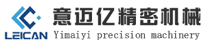 昆山意邁億精密機械有限公司